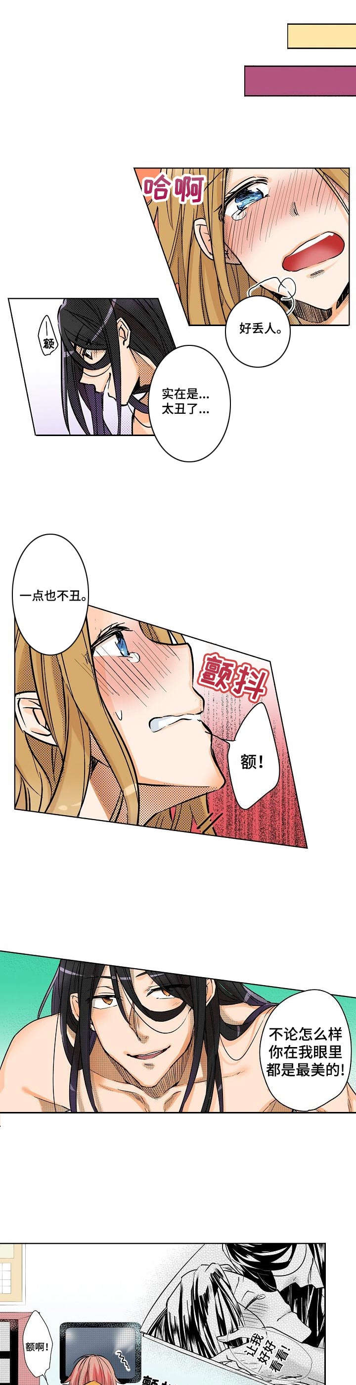 对我有误会漫画,第1章：宅女1图