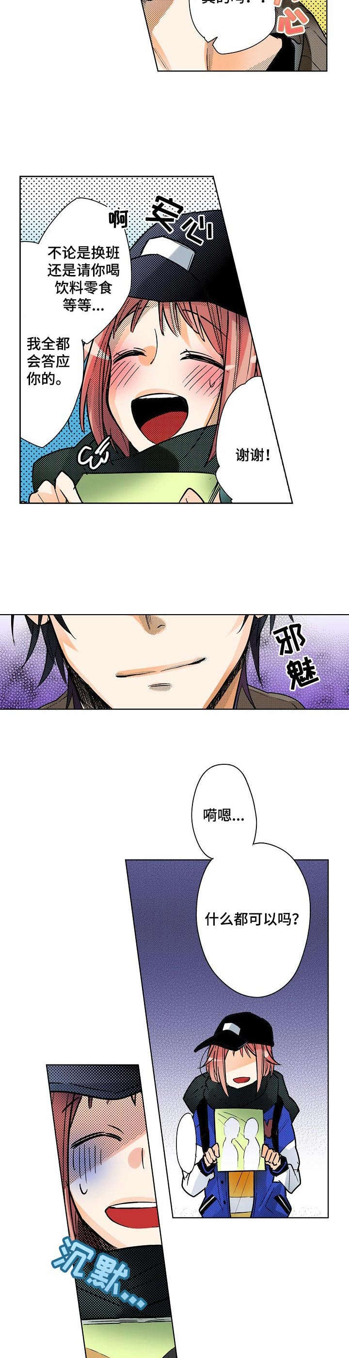 对我有误会漫画,第3章：把柄3图