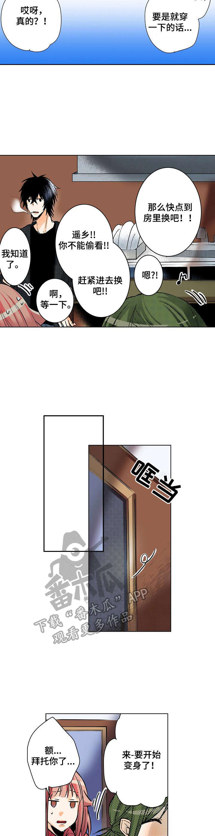 对我有误会漫画,第10章：换装3图