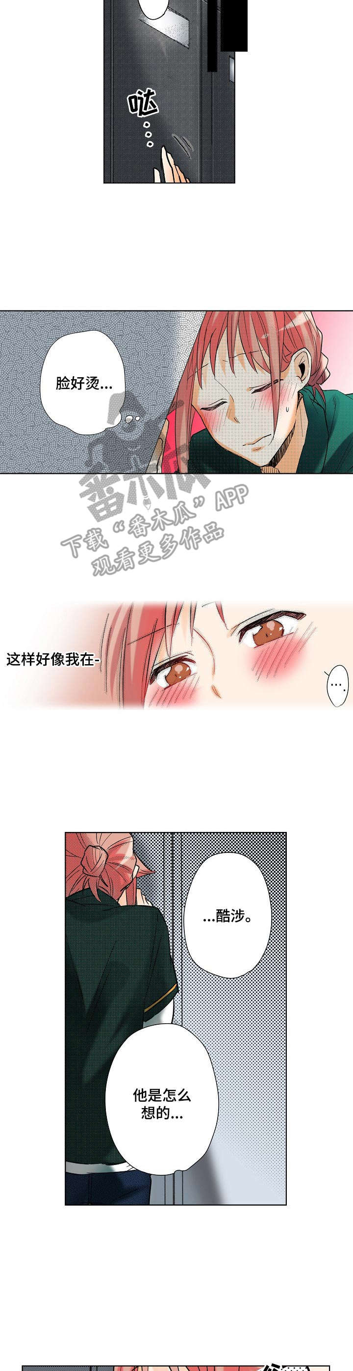 对我有顾虑什么意思漫画,第13章：cosplay4图