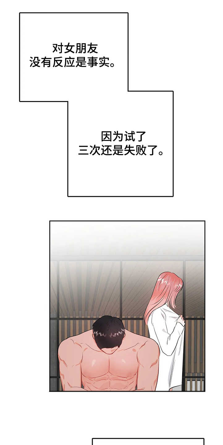 校园监狱的漫画中文版漫画,第83章：为什么会这样1图