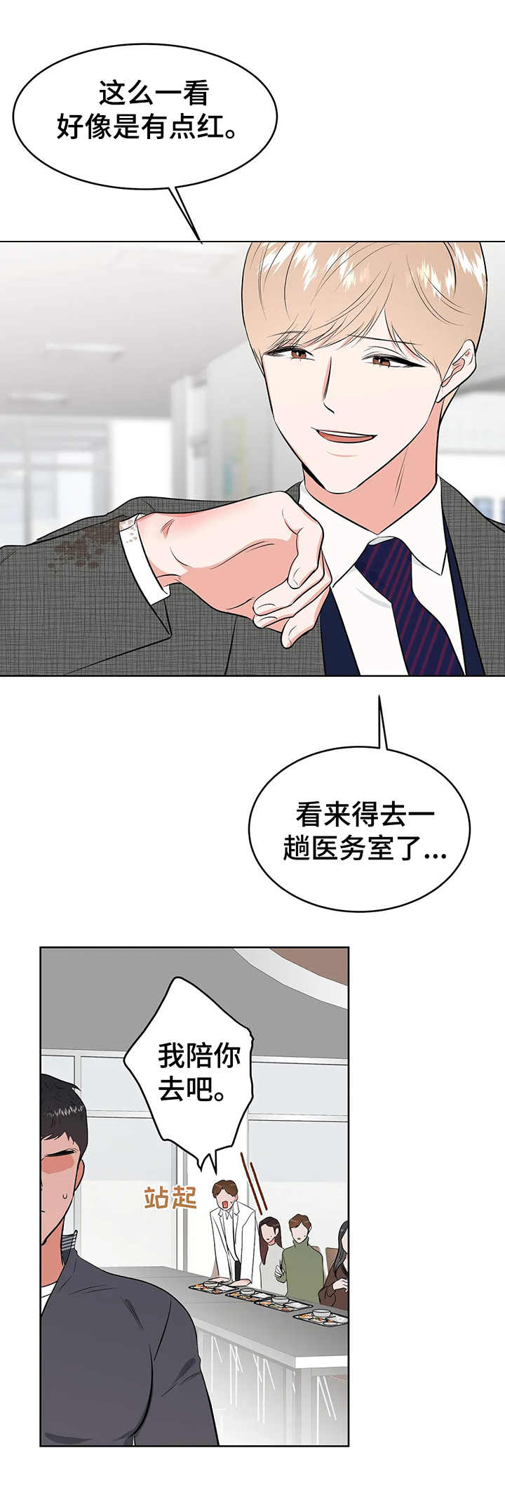 校园监控安装实施方案漫画,第12章：医务室3图