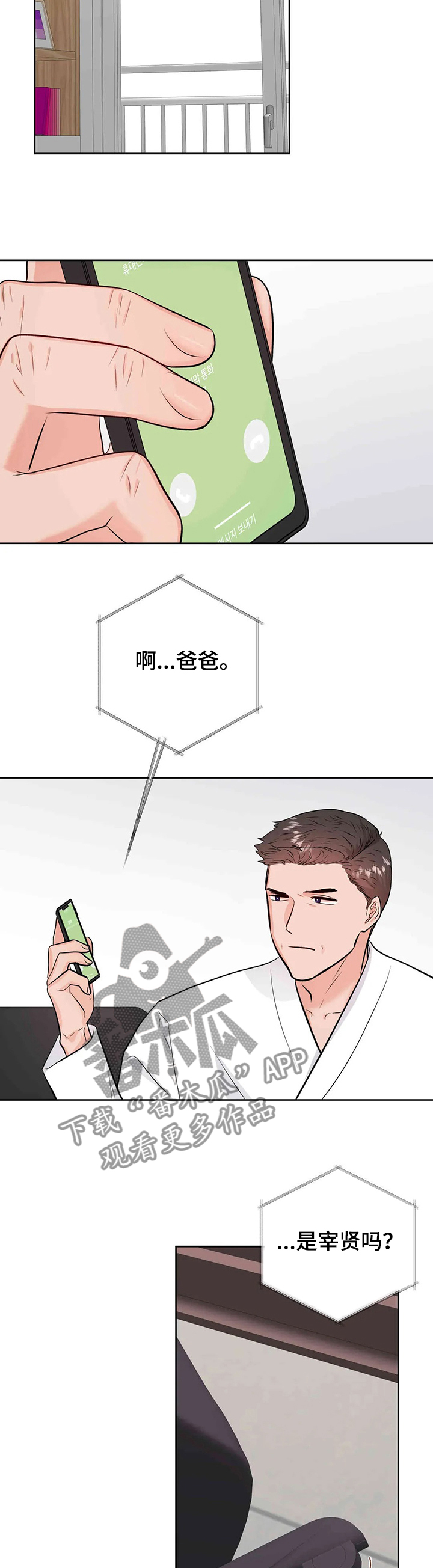 校园监考方式变化漫画,第68章：父亲的电话4图