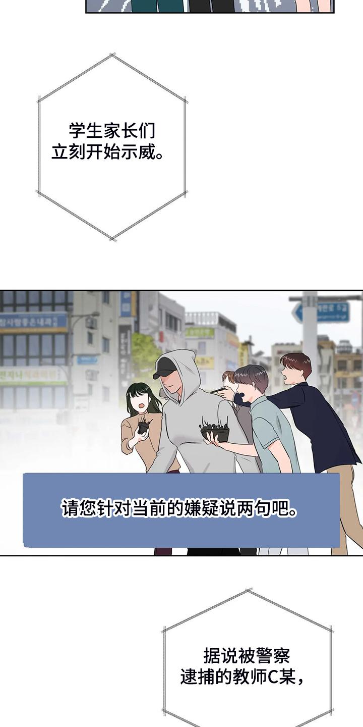 校园监控要注重哪些漫画,第88章：教师贪污4图