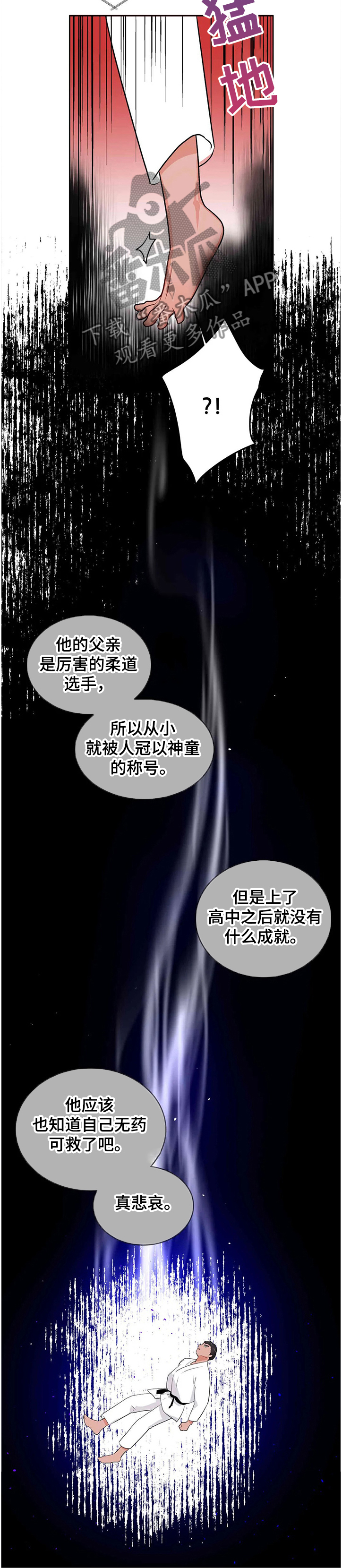 校园监控维护问题漫画,第72章：全国体育大赛3图