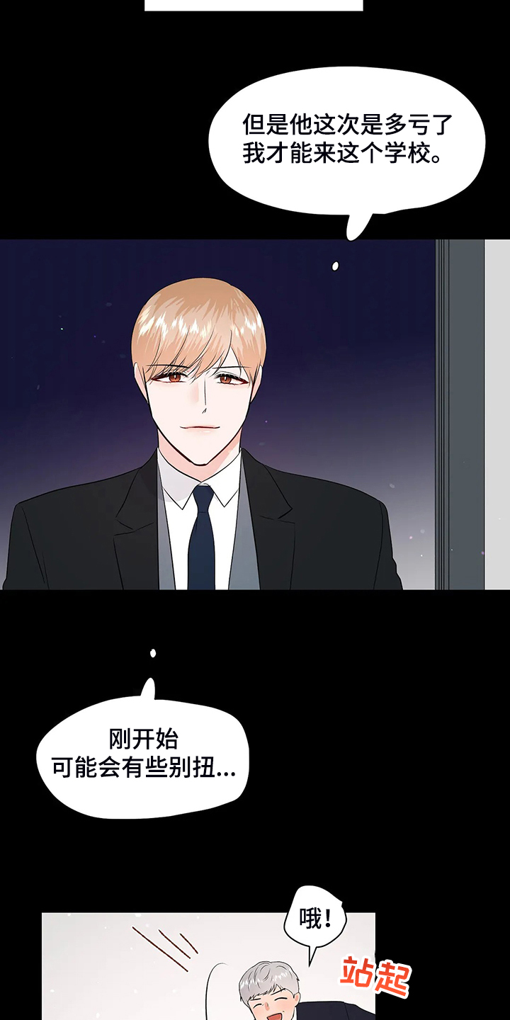 学校网络监察漫画,第95章：很安全2图