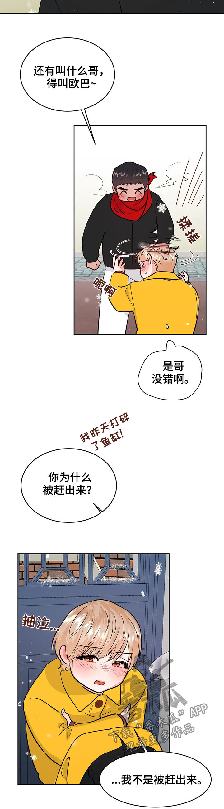校园监狱的漫画中文版漫画,第52章：哭泣2图