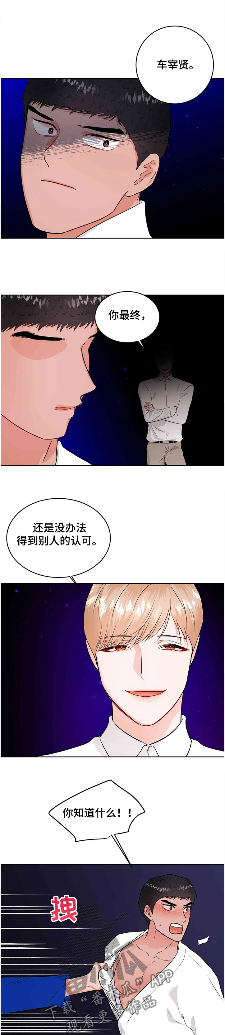 校园监控维护问题漫画,第72章：全国体育大赛4图
