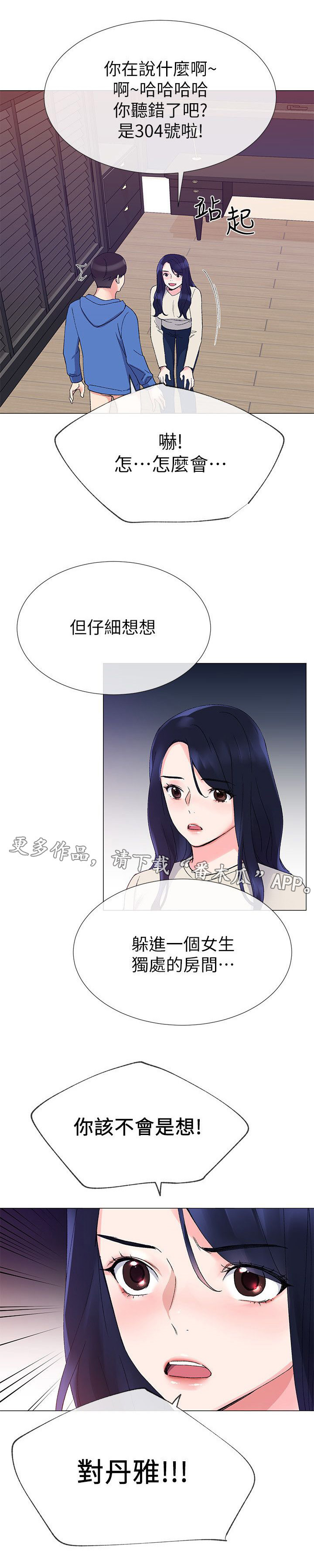 第24章：谁啊3