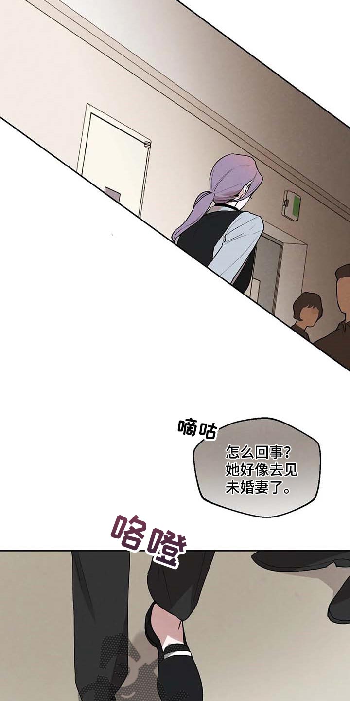 意外之喜漫画,第36章：风评被害3图