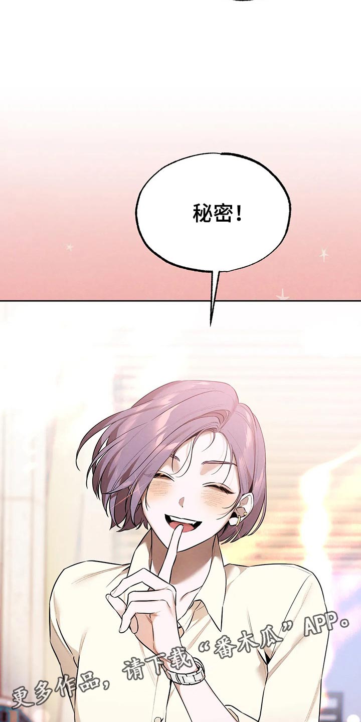意外之喜漫画,第81章：要保密哦【完结】1图