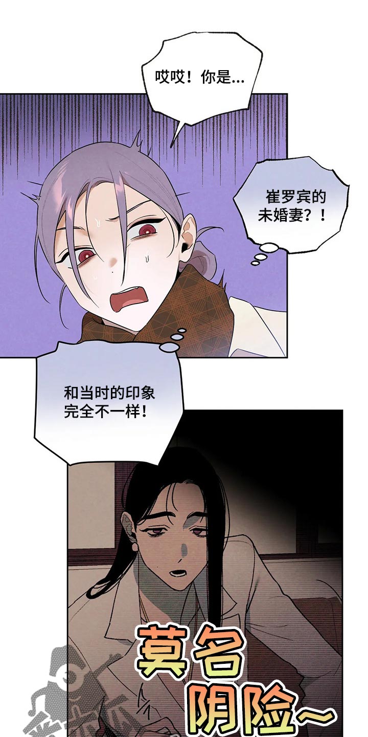 意外之喜漫画,第61章：我想相信她1图