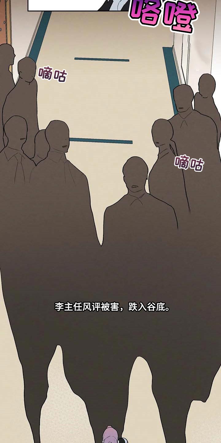 意外之喜漫画,第36章：风评被害5图