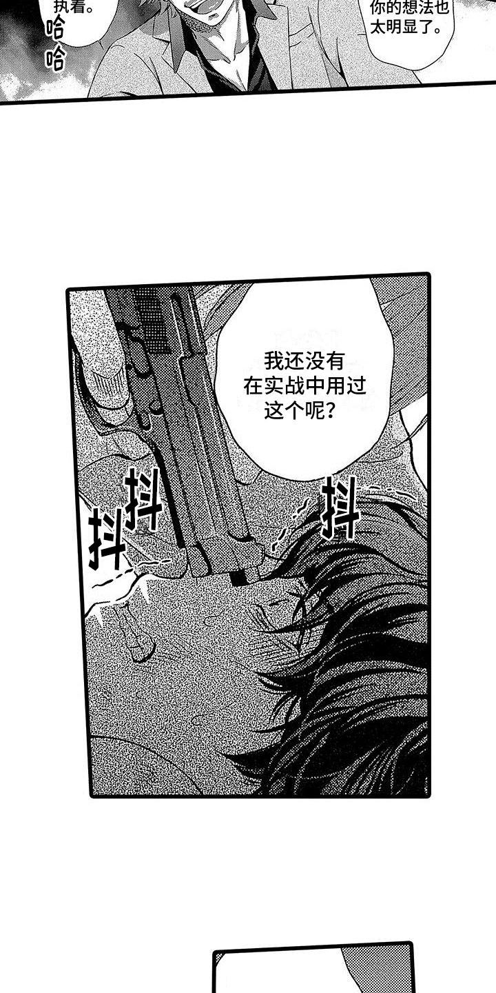 第10章：教训手下3