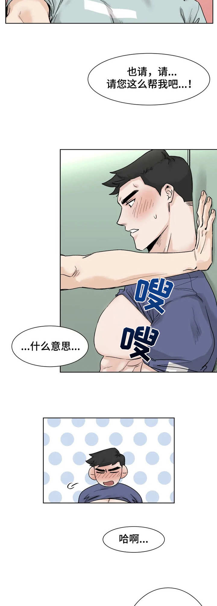 gm健身房在哪漫画,第16章：慢一点3图