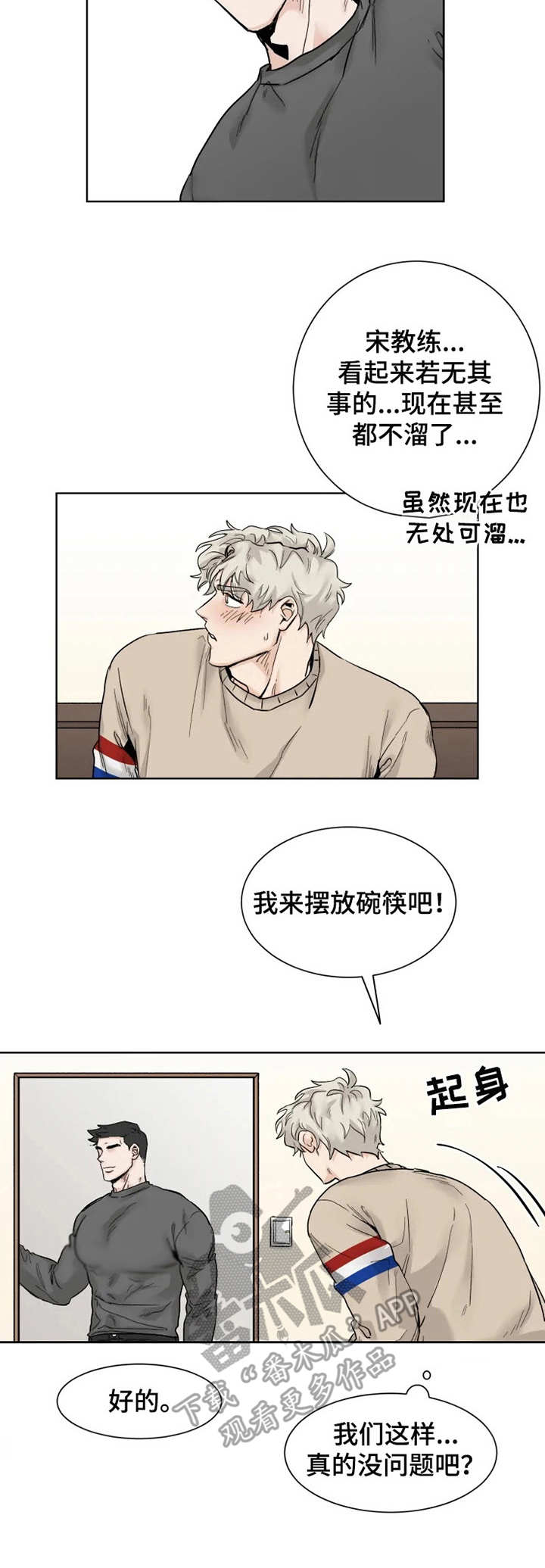 gm健身漫画,第21章： 发呆3图