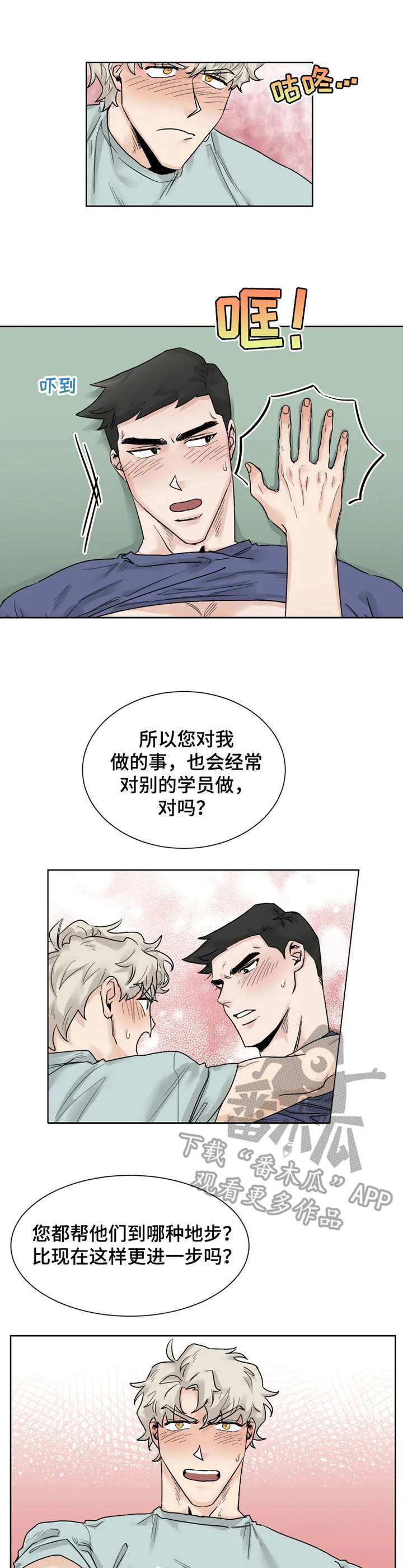 gm健身房在哪漫画,第16章：慢一点2图