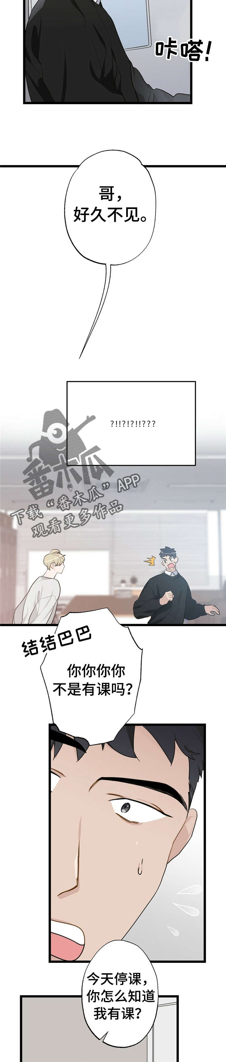 第21章：少年时代的梦境：躲着我3