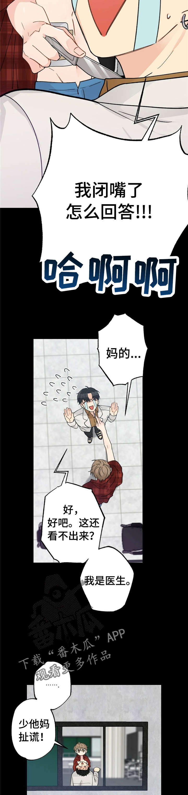 每月定存500元存钱法漫画,第8章：漂亮宝贝的三合会：怒吼3图