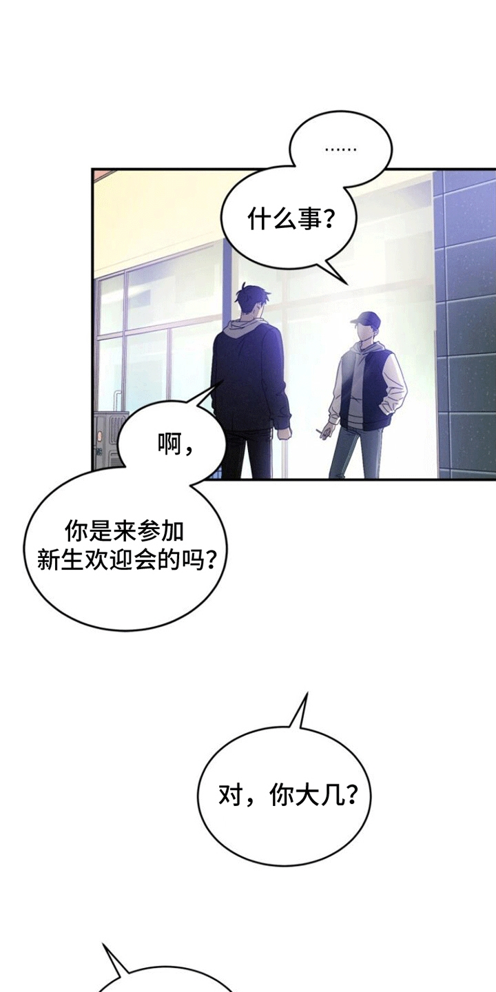卑劣需求漫画,第2章：欢迎会1图