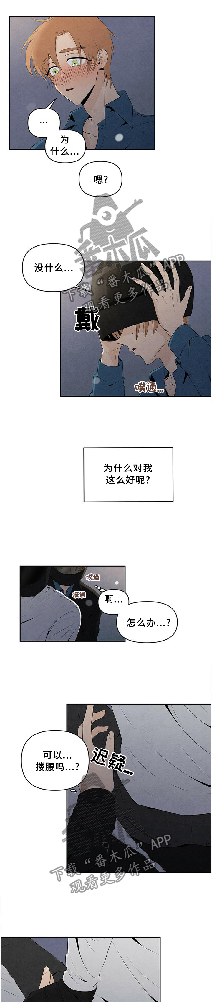 丹尼尔巴伦博伊姆漫画,第28章：定位1图