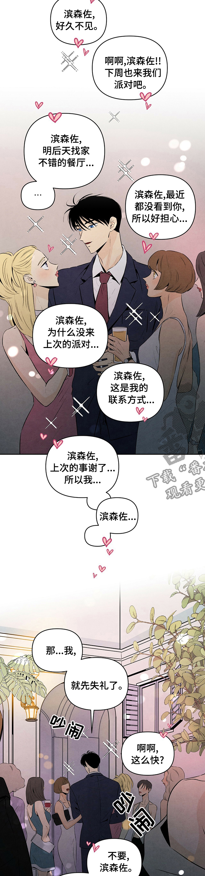 丹尼尔华盛顿在监狱中打斗的片子漫画,第49章：等你的联系5图