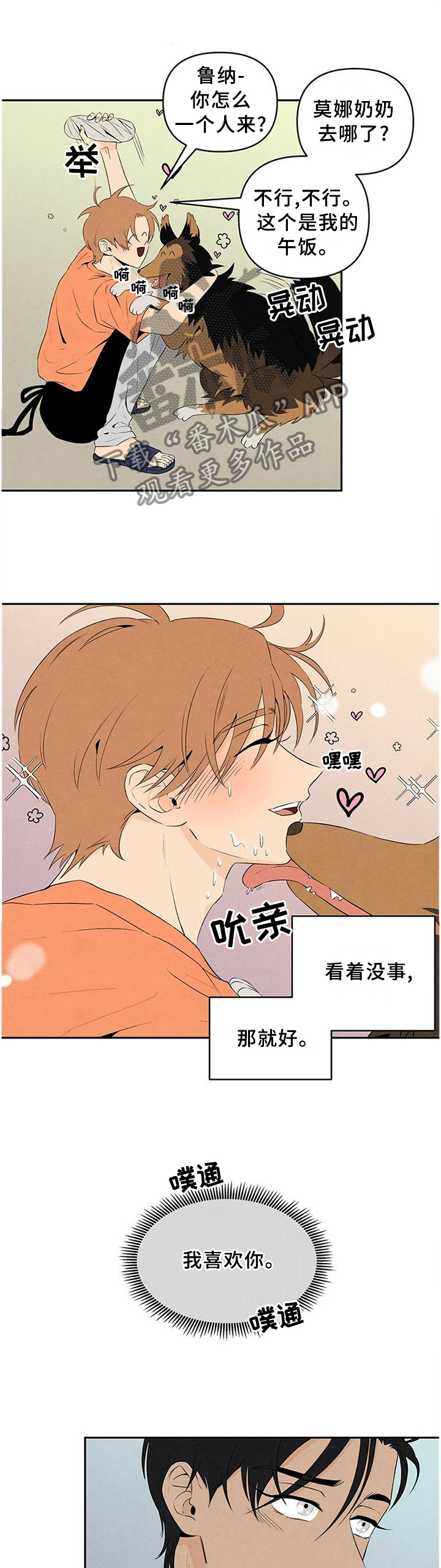 l丹尼尔漫画,第26章：喜欢的人3图
