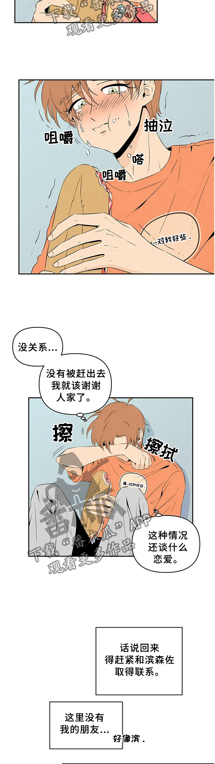 l丹尼尔漫画,第26章：喜欢的人5图