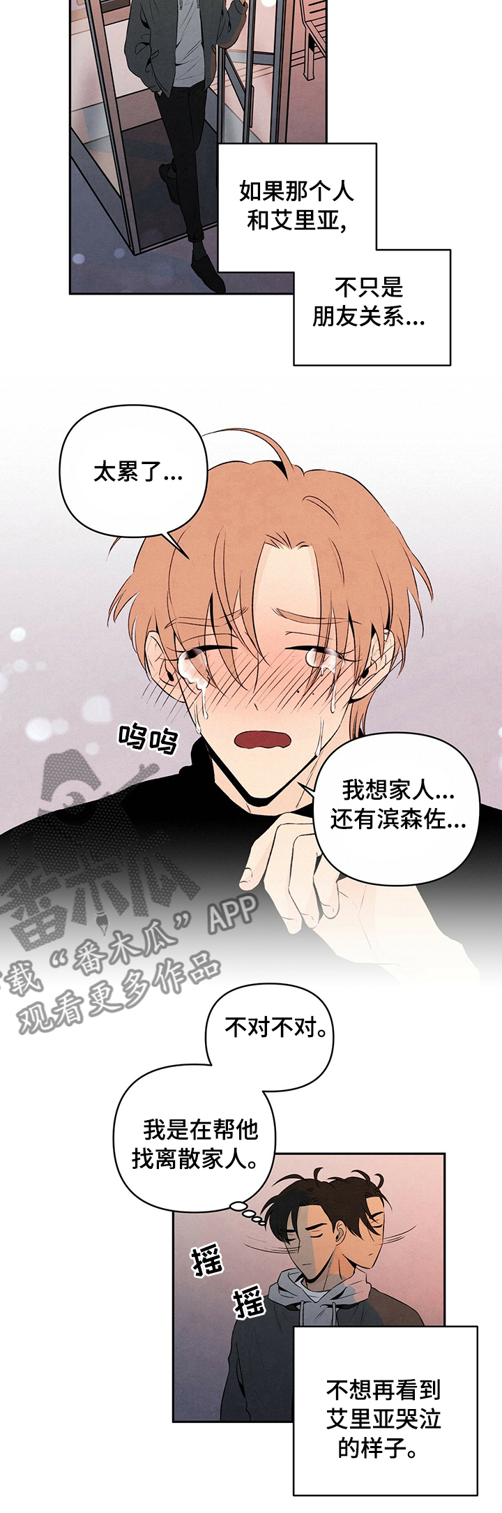 丹尼尔华盛顿在监狱中打斗的片子漫画,第49章：等你的联系3图