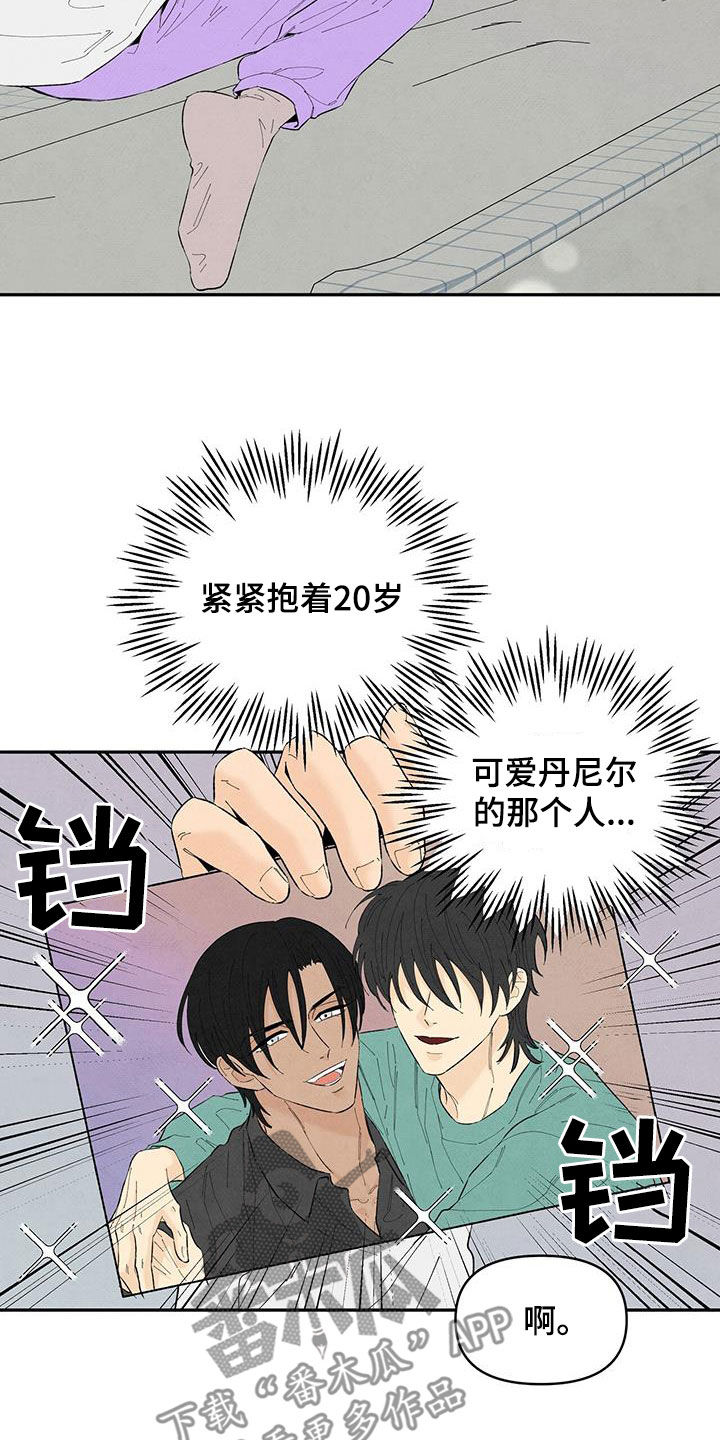 第148章：【番外】前男友4