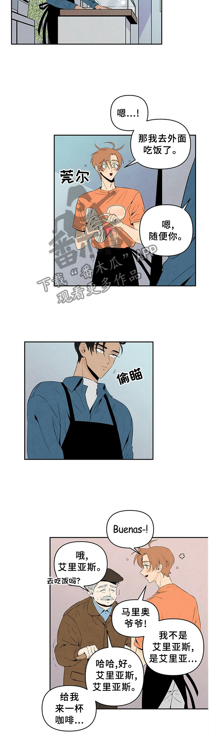 l丹尼尔漫画,第26章：喜欢的人2图