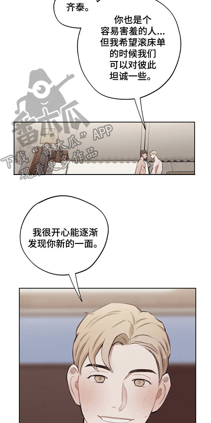 第33章：番外：坦诚4