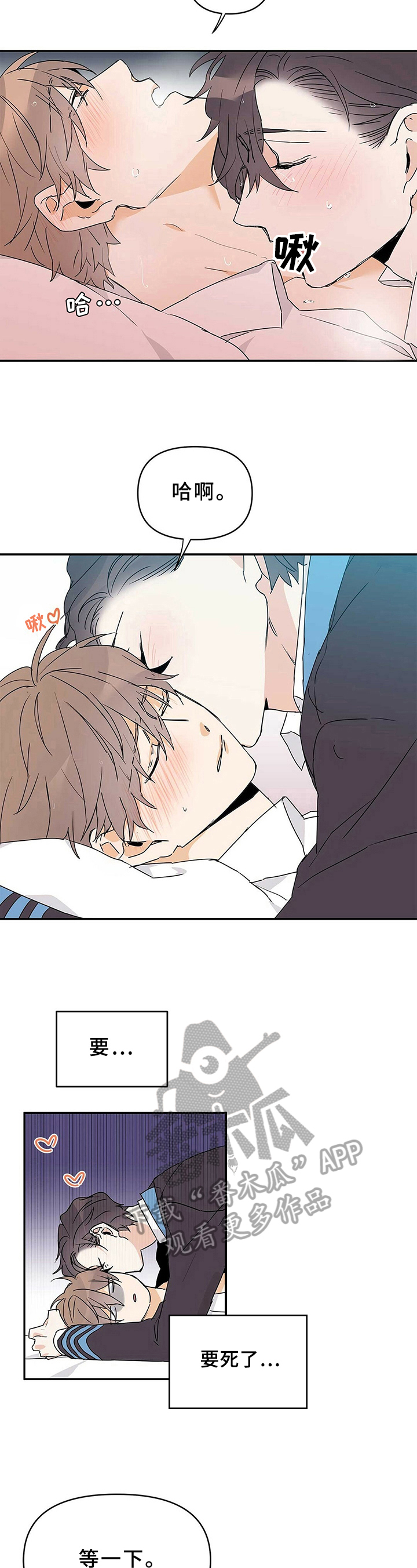 命运指引漫画,第21章：亲切的笑容5图