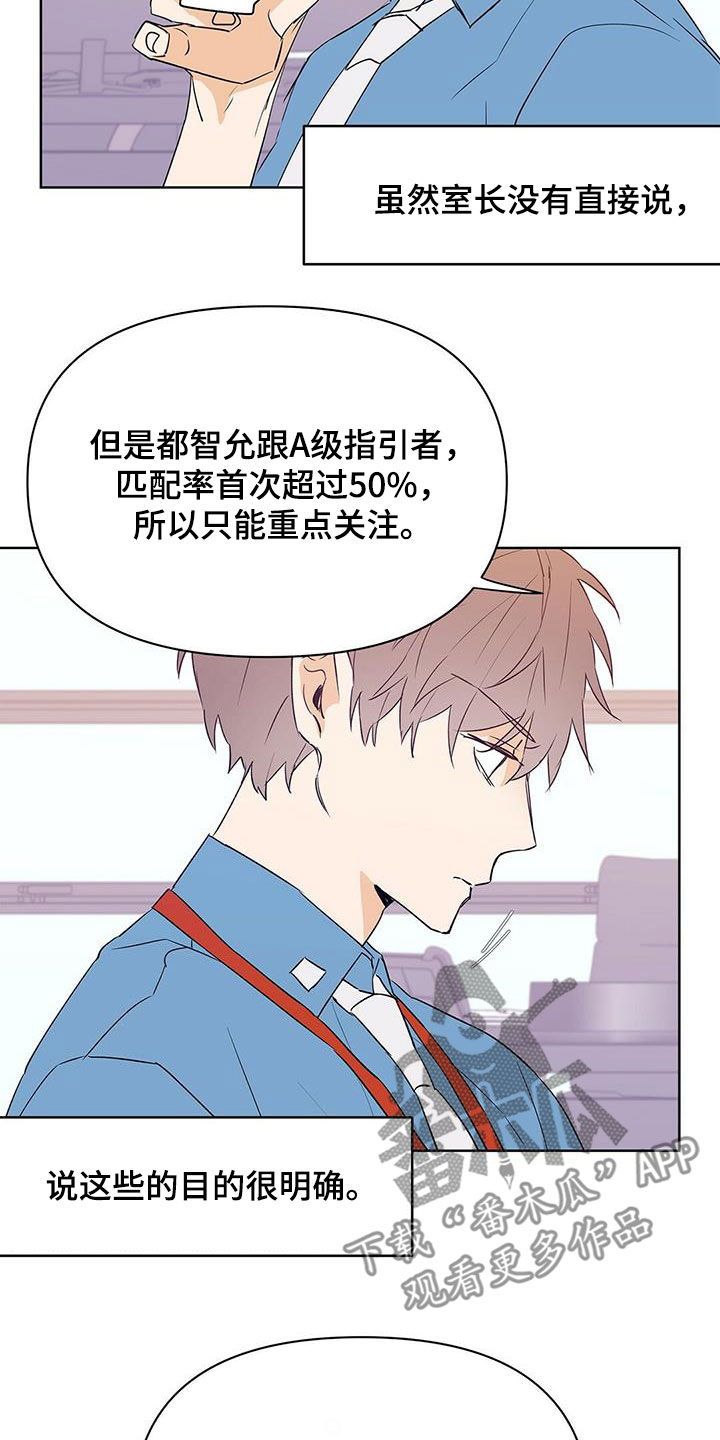 命运指引者小说漫画,第66章：人事调令4图