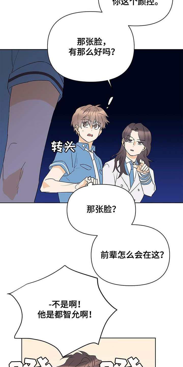 命运指的什么意思漫画,第94章：【第二季】说梦话5图