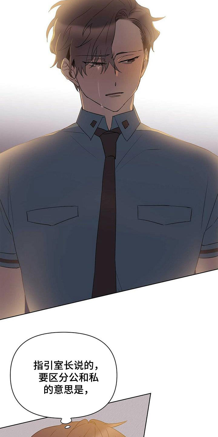 命运指引者小说漫画,第71章：作战成功（第一季完结）2图
