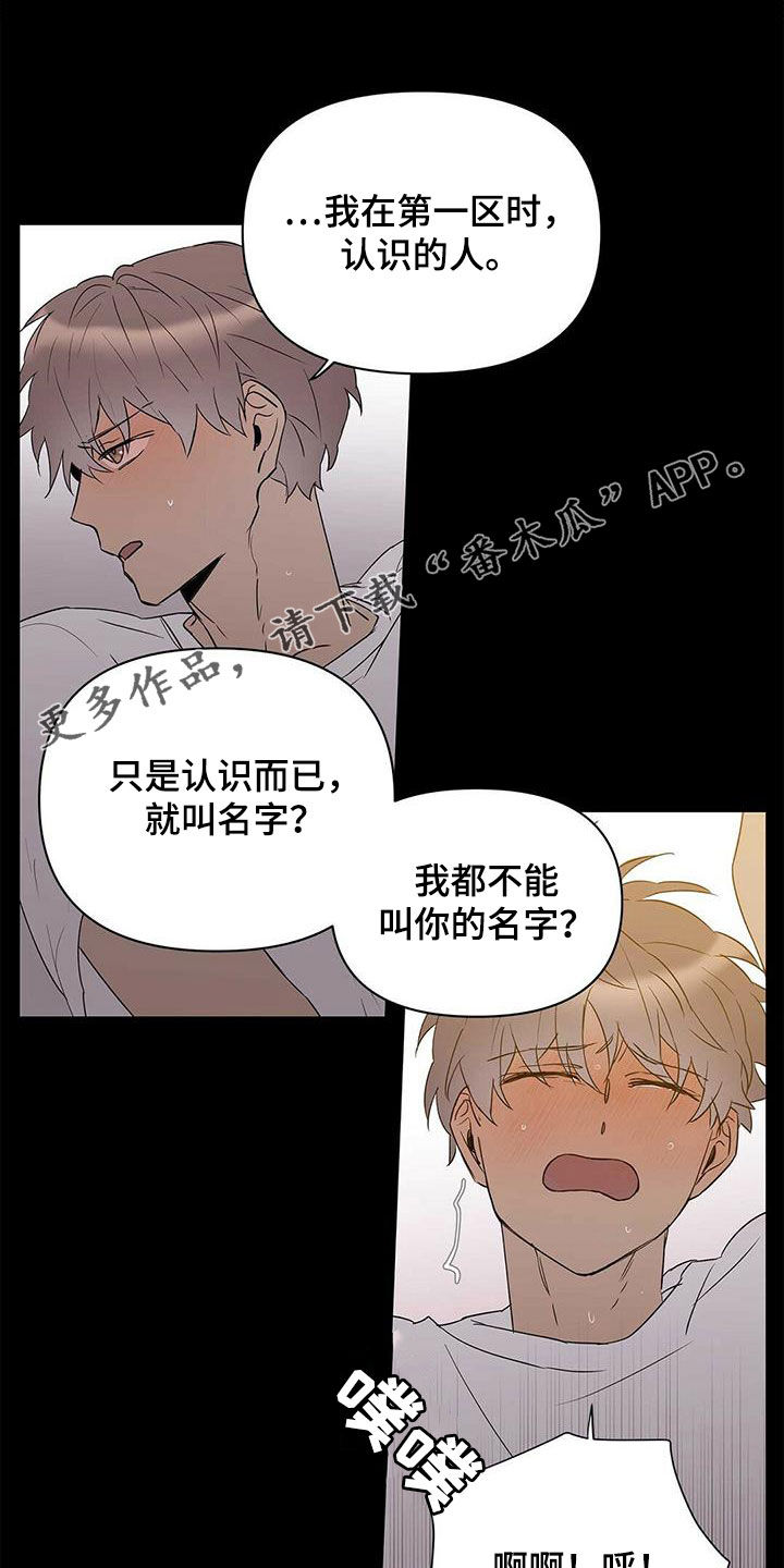 命运指引的路漫画,第84章：【第二季】向现实妥协1图