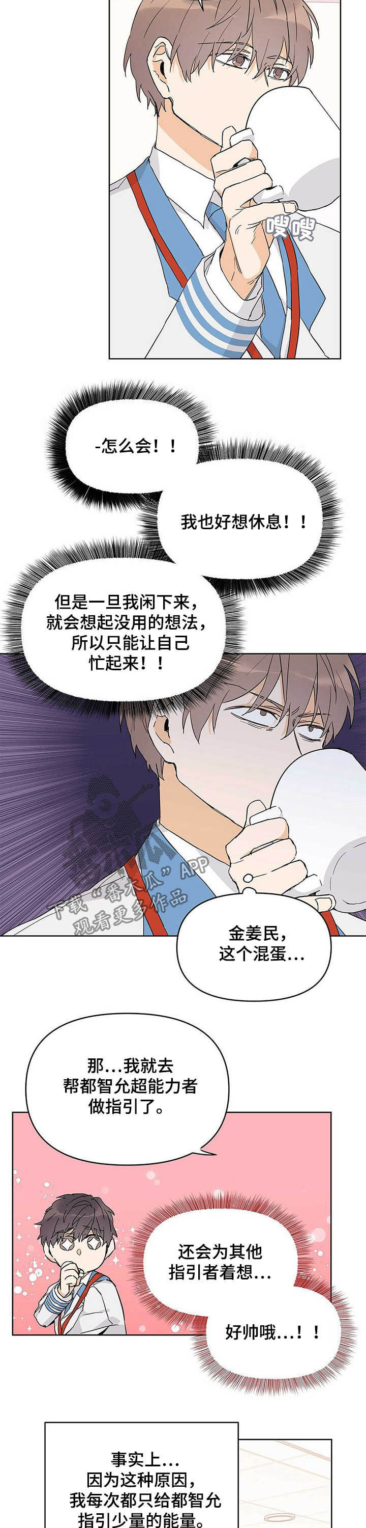 命运指的什么意思漫画,第32章：感觉2图
