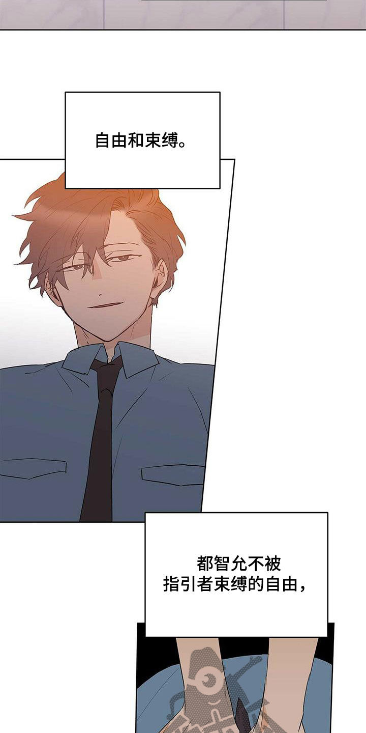 命运指引的路漫画,第90章：【第二季】自由与束缚2图