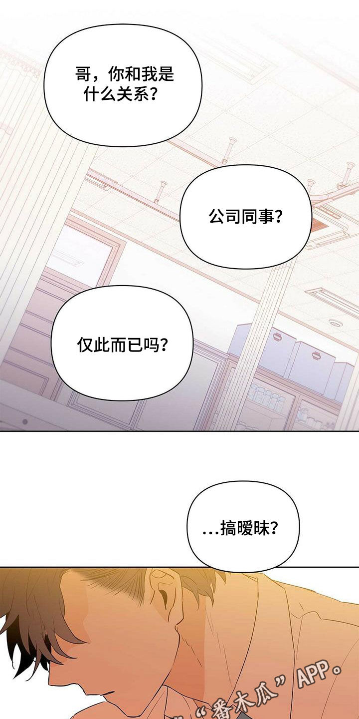 命运之引海诺漫画,第98章：【第二季】不相信但喜欢1图