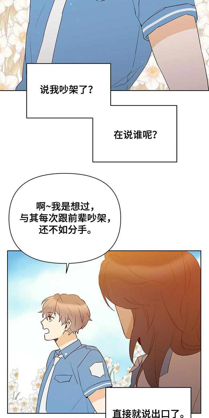 命运指的什么意思漫画,第94章：【第二季】说梦话2图