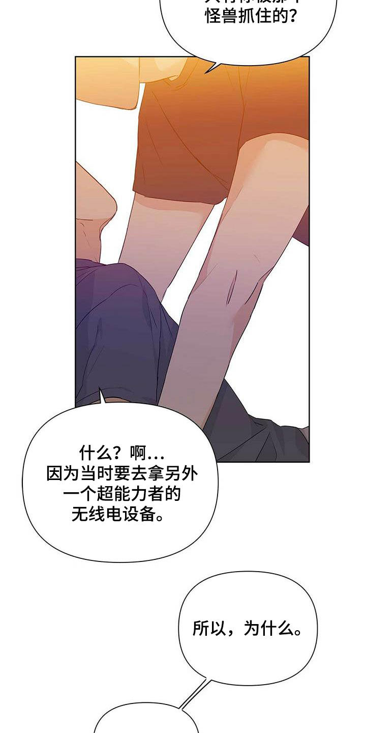 命运指引者小说漫画,第57章：不要丢下我3图