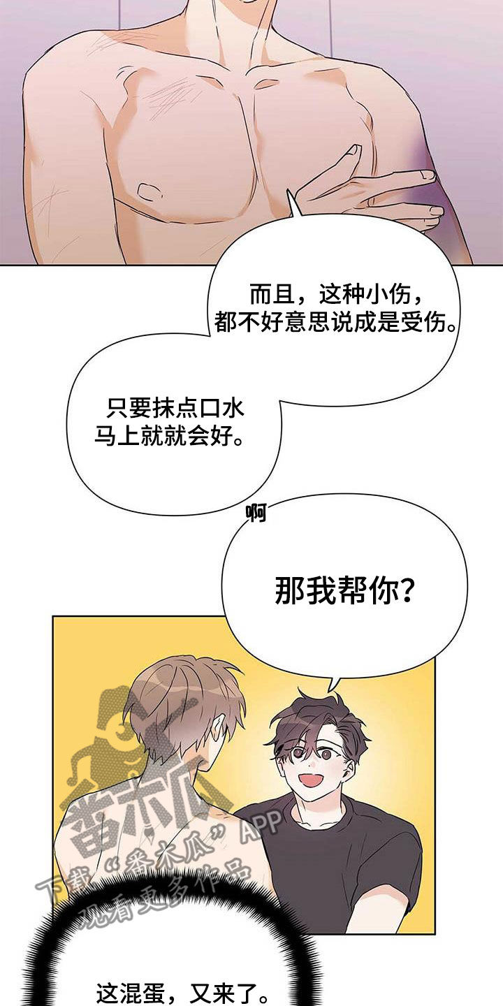 命运指引漫画,第58章：装镜子2图