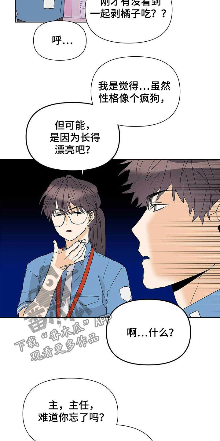 命运指引漫画,第52章：你在谈恋爱吗3图