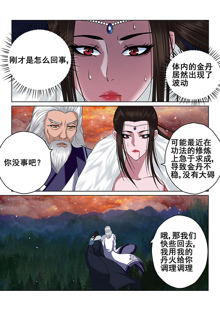 天清漫画,第51章：4图