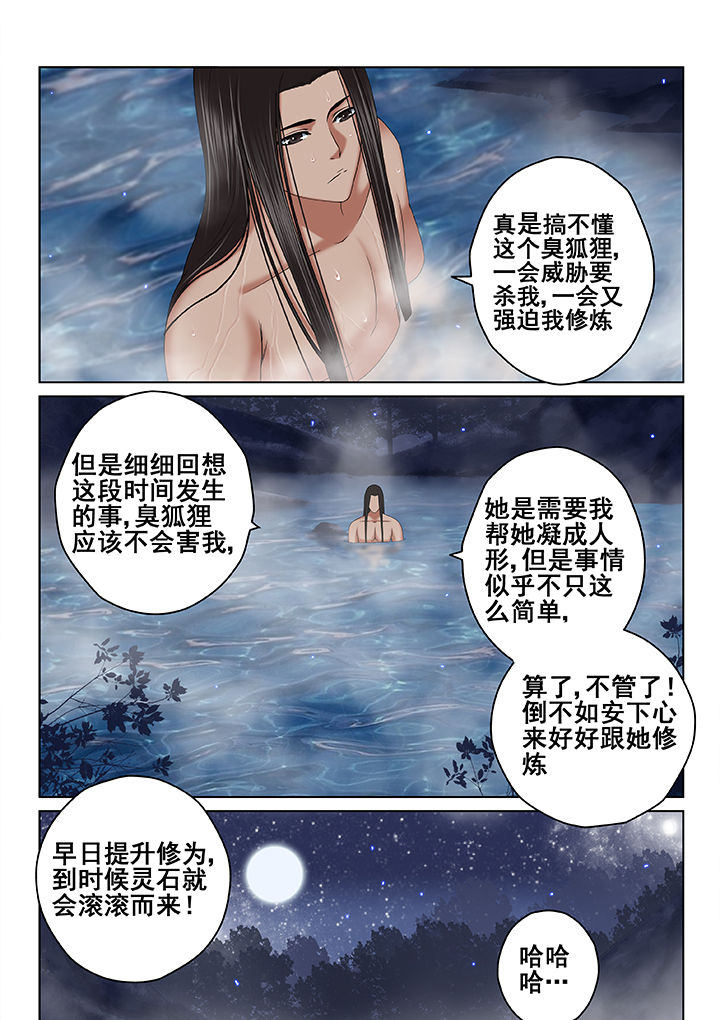 天清漫画,第63章：4图