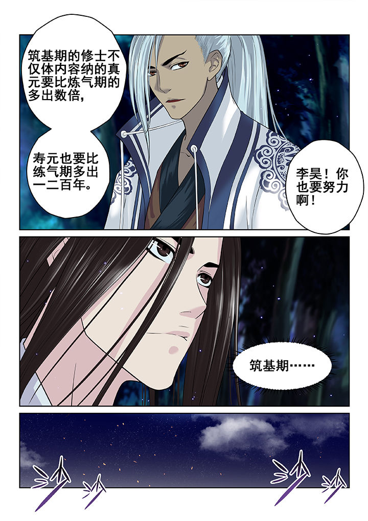 天青冻漫画,第34章：2图