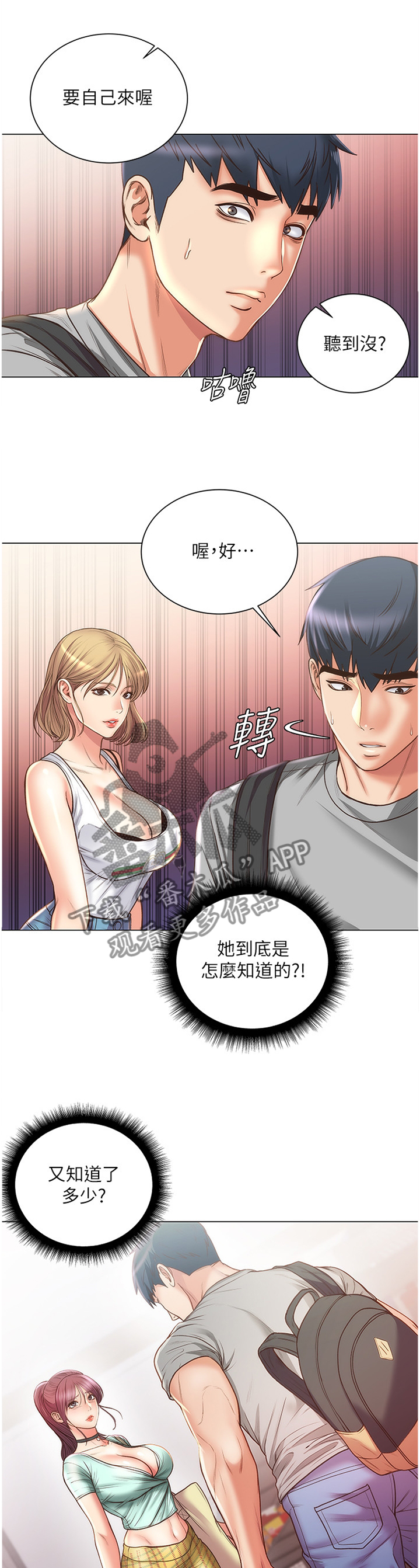 第112章：还没准备好4