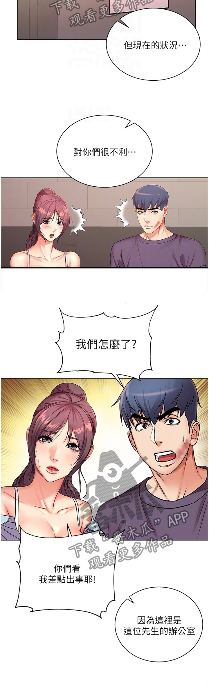 第78章：我的女朋友!1