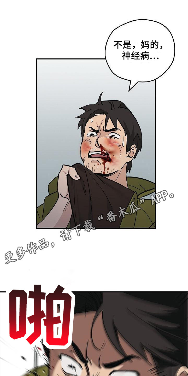 被男人掌控生命又叫什么名字漫画,第22章：伤痕5图